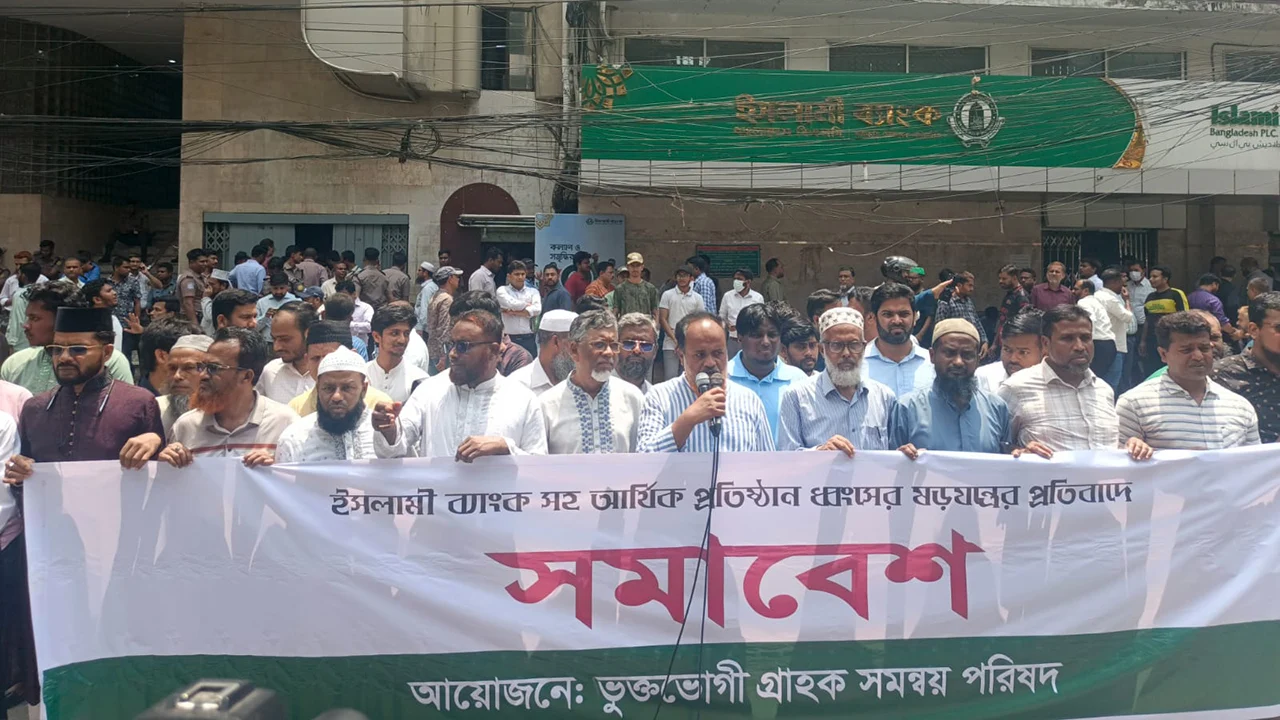Islami_Bank_Protest