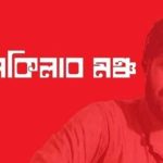 ইনকিলাব মঞ্চ