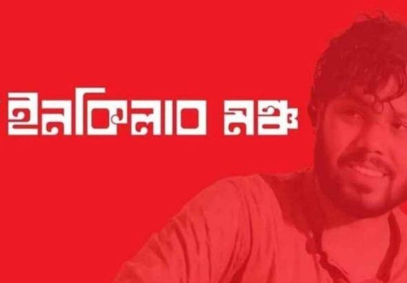 ইনকিলাব মঞ্চ