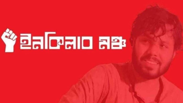 ইনকিলাব মঞ্চ